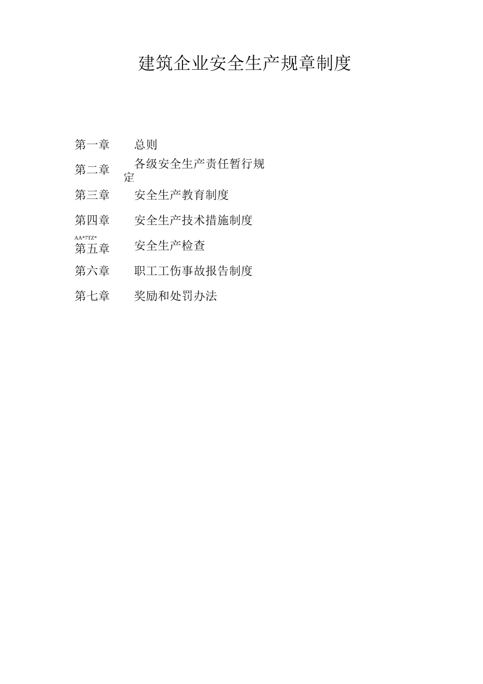 建筑企业安全生产规章制度_第1页