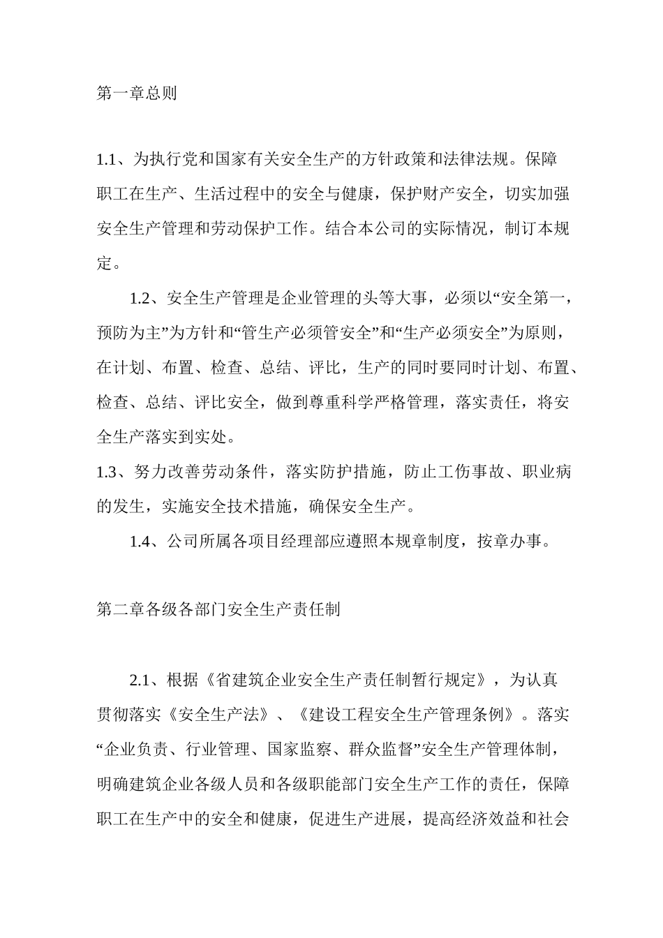 建筑企业安全生产规章制度_第2页