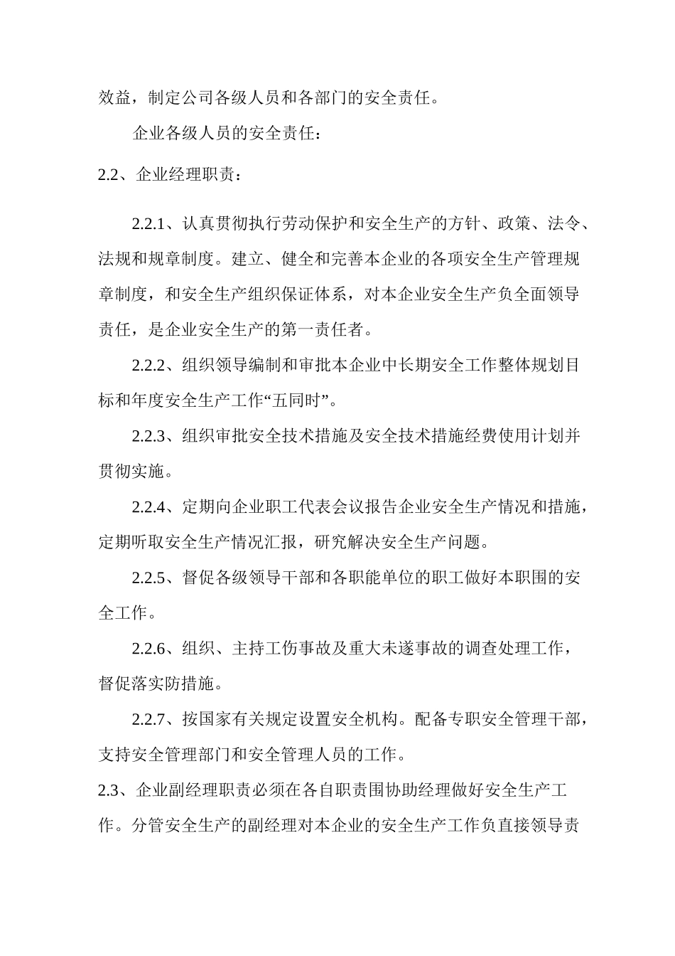 建筑企业安全生产规章制度_第3页