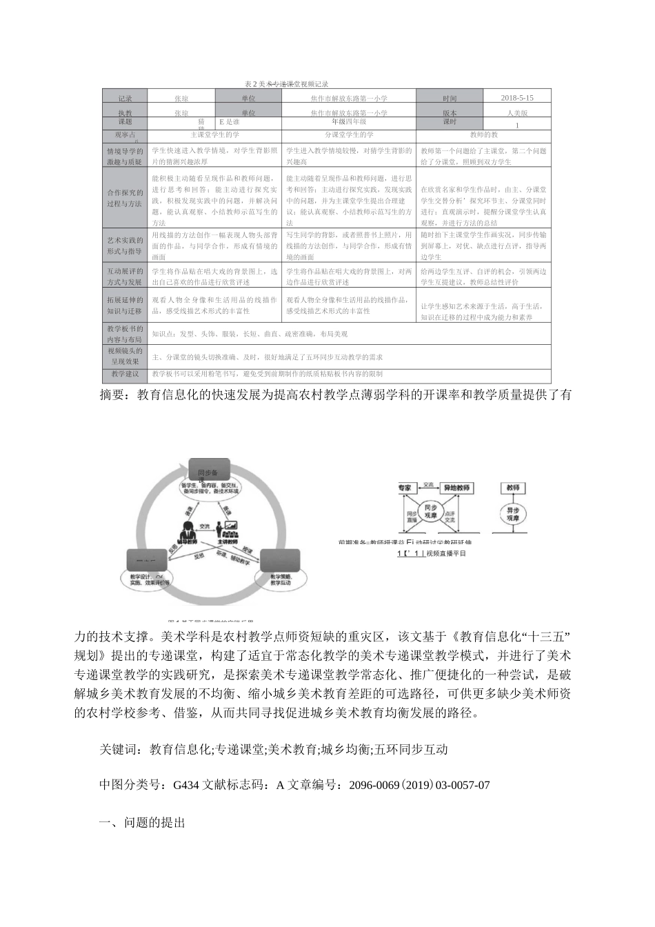 美术专递课堂常态化教学模式的构建及实践_第3页