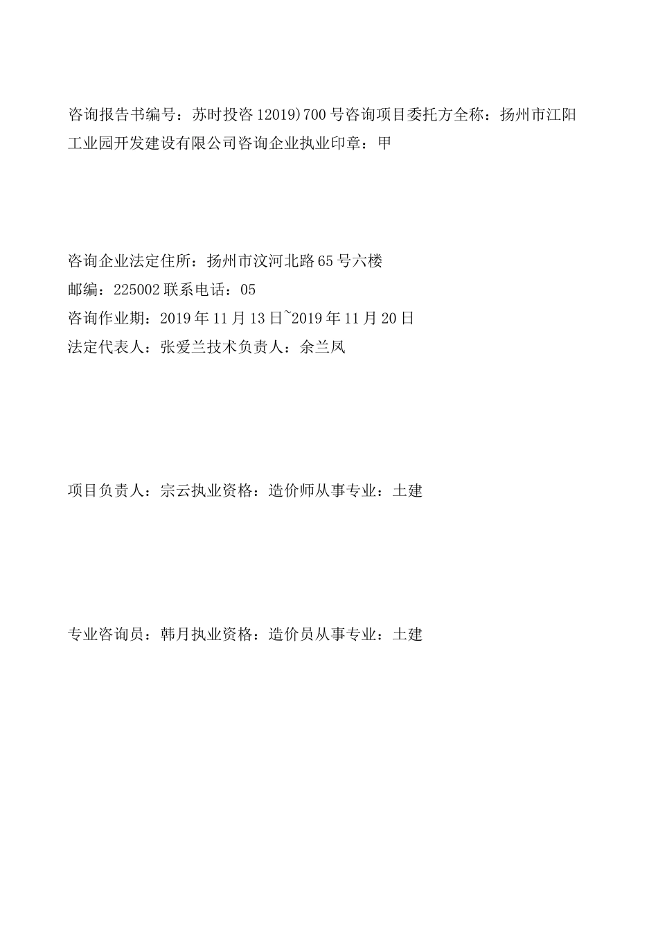 工程造价咨询报告书_第2页