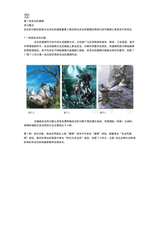 3D 第7讲 多边形建模汇总