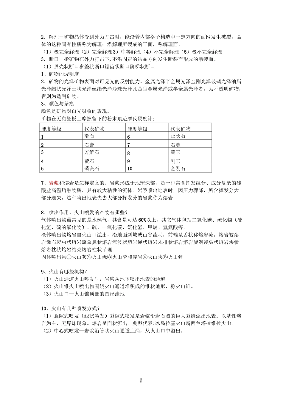 《普通地质学》复习资料_第2页