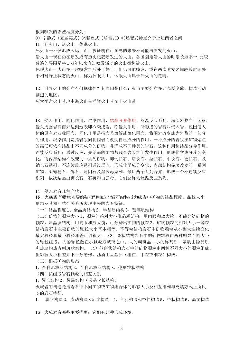 《普通地质学》复习资料_第3页