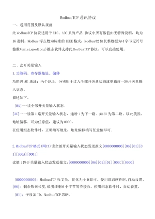 ModbusTCP通讯协议