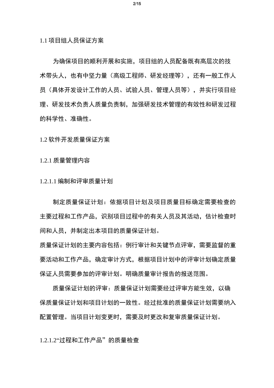 项目质量保证及进度保证方案_第2页