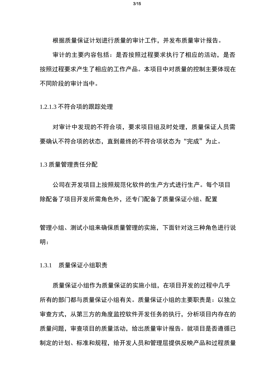 项目质量保证及进度保证方案_第3页