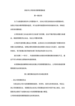 财务制度-财务预算管理制度