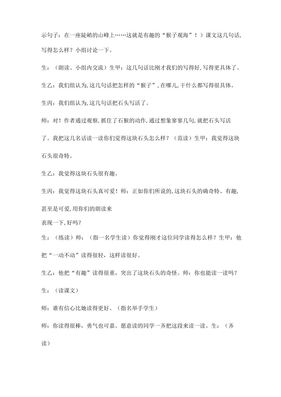 管建刚《黄山奇石》课堂实录_第3页