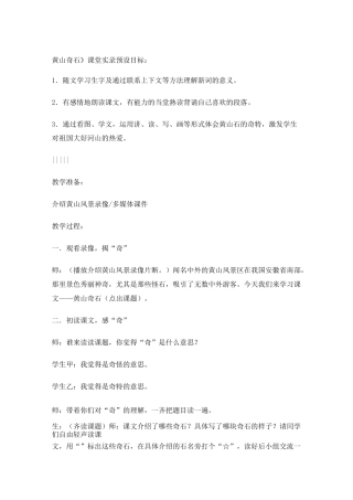 管建刚《黄山奇石》课堂实录