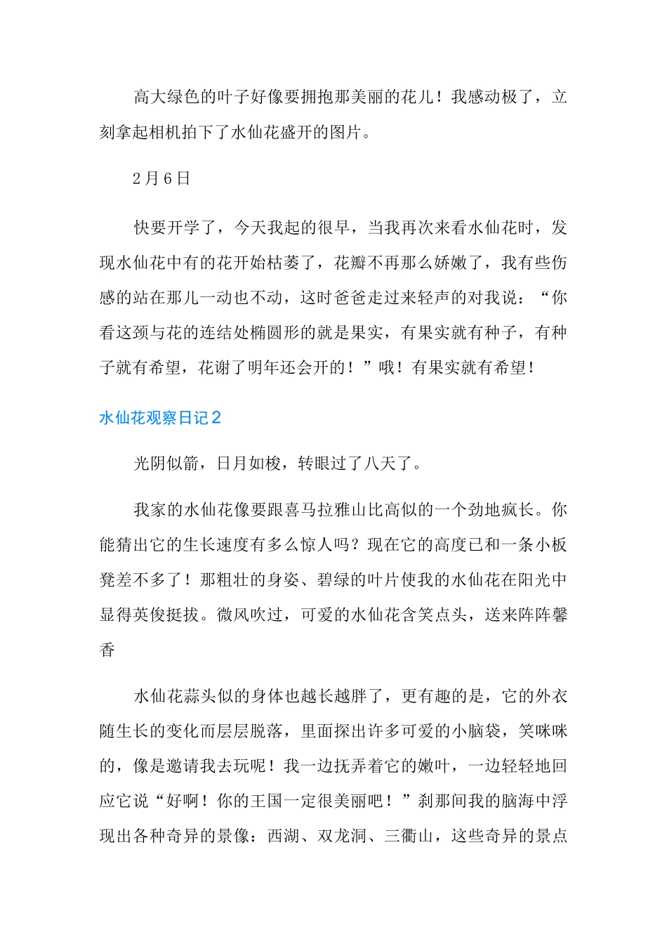 水仙花观察日记(多篇)_第2页
