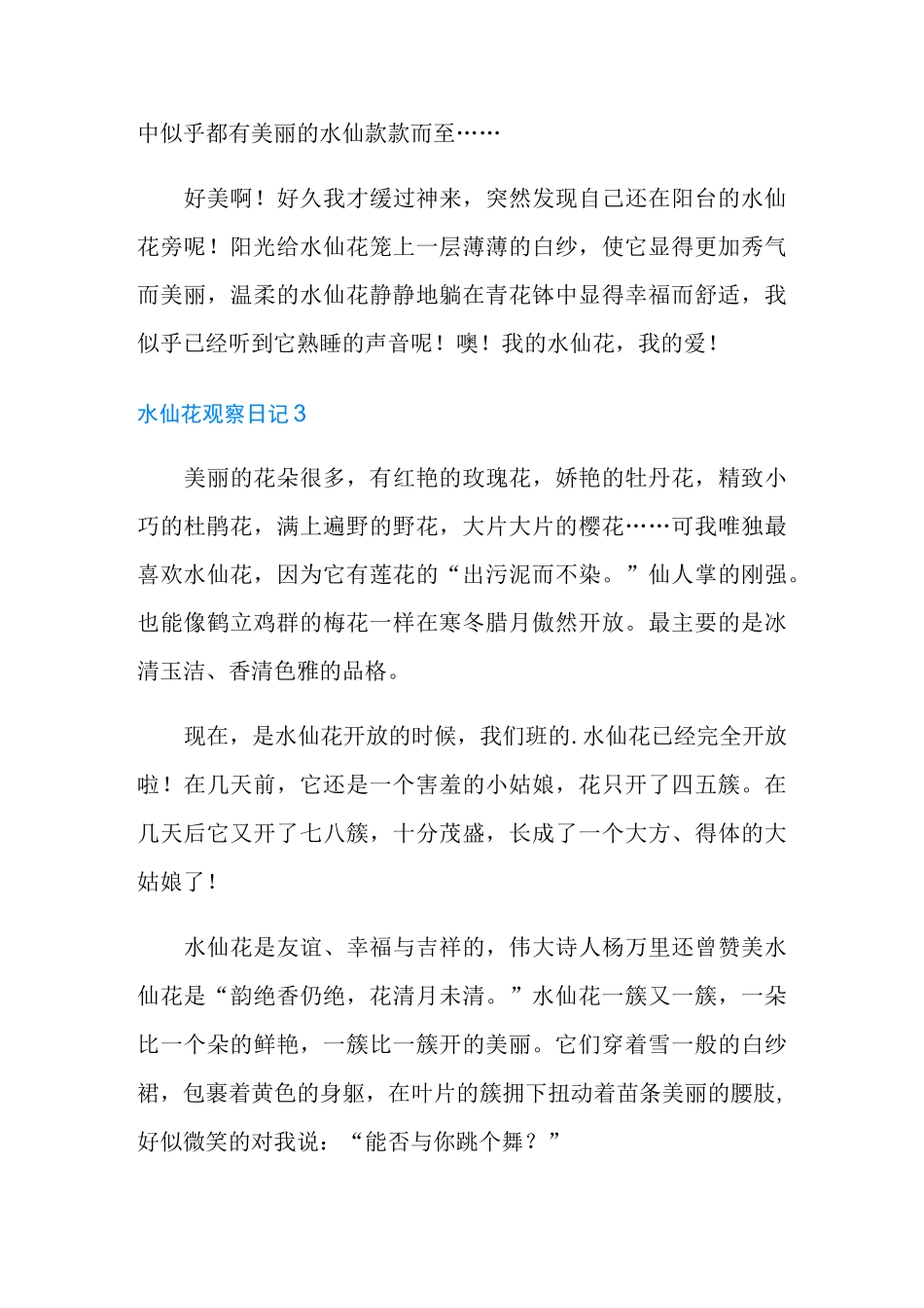 水仙花观察日记(多篇)_第3页