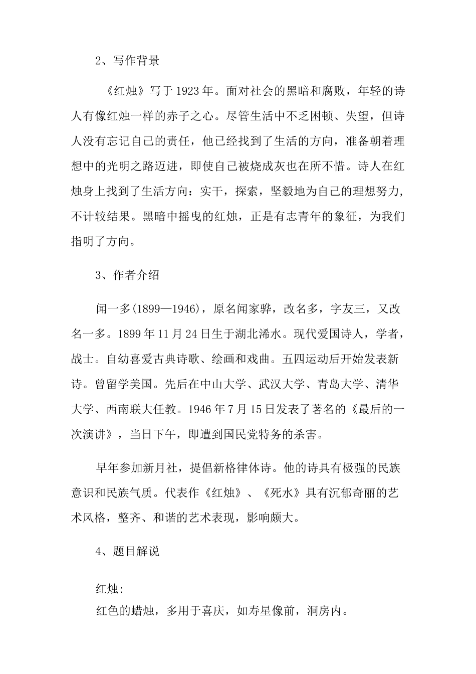 高中语文《红烛》教学设计_第2页