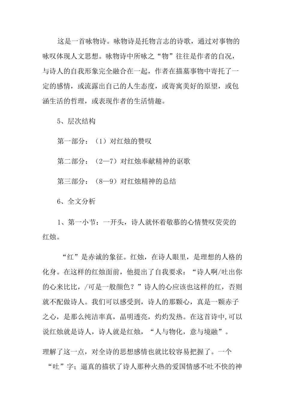 高中语文《红烛》教学设计_第3页