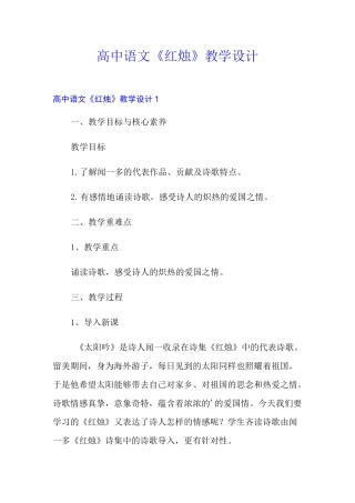 高中语文《红烛》教学设计
