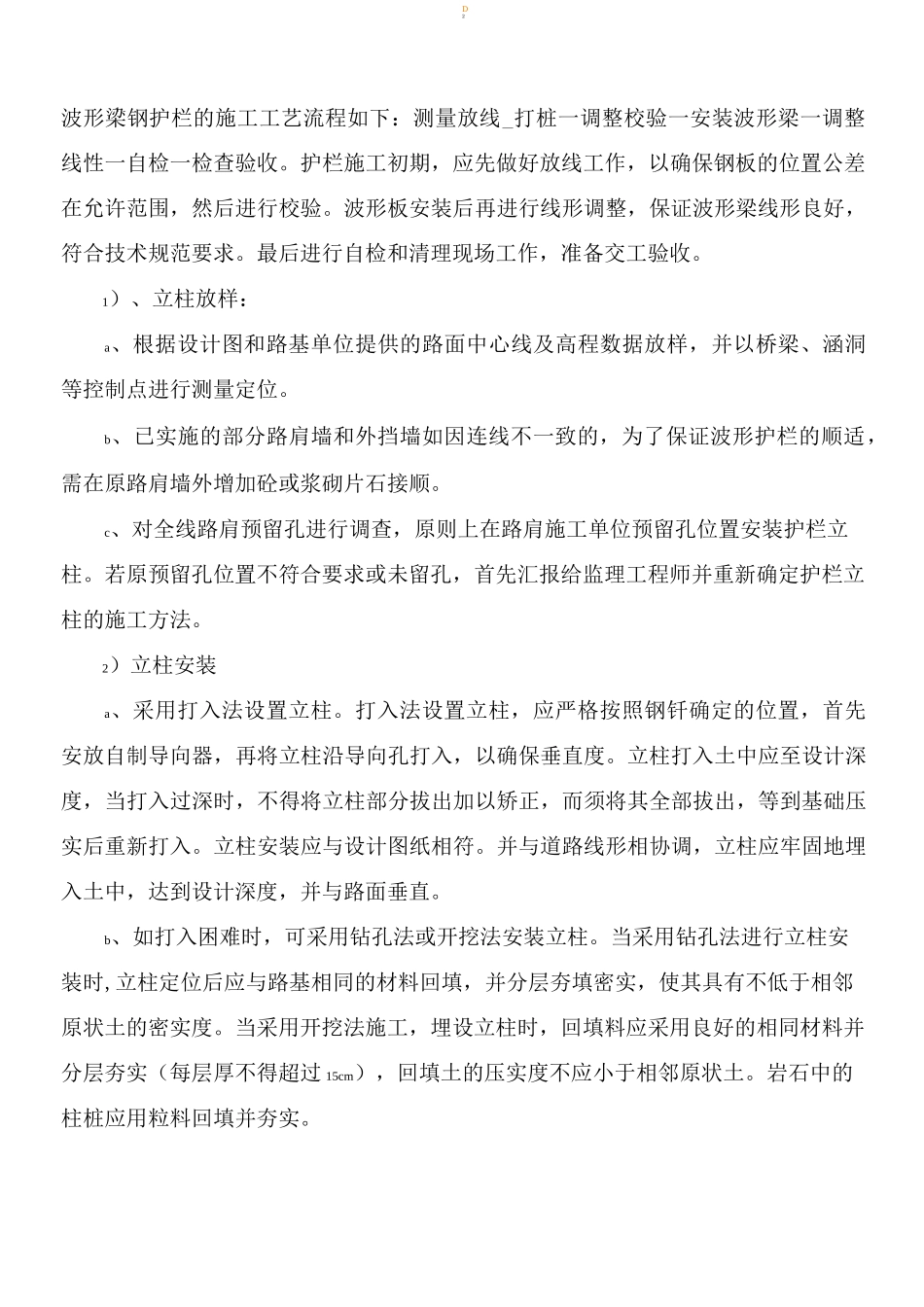 波形护栏施工方案2_第2页