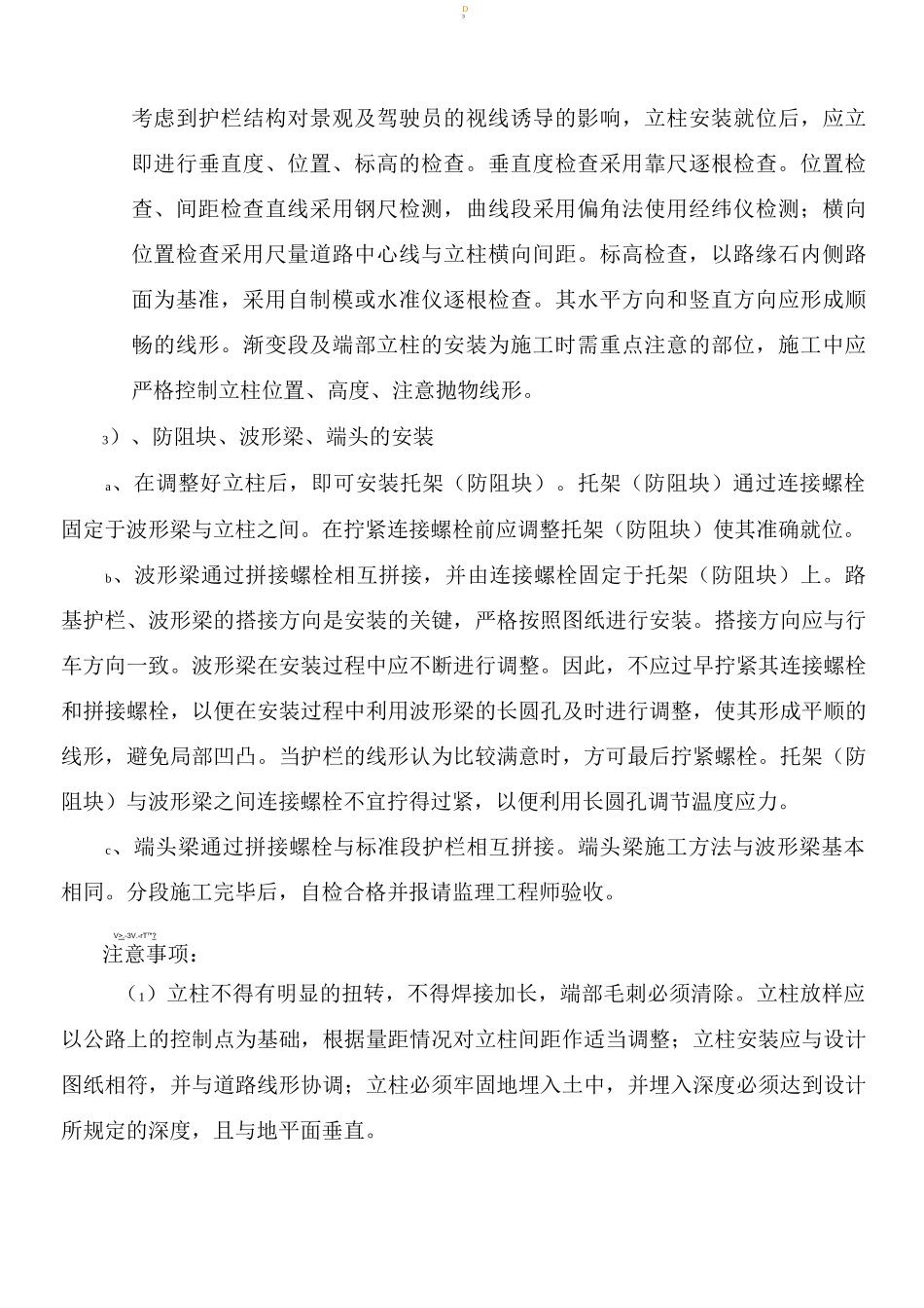 波形护栏施工方案2_第3页