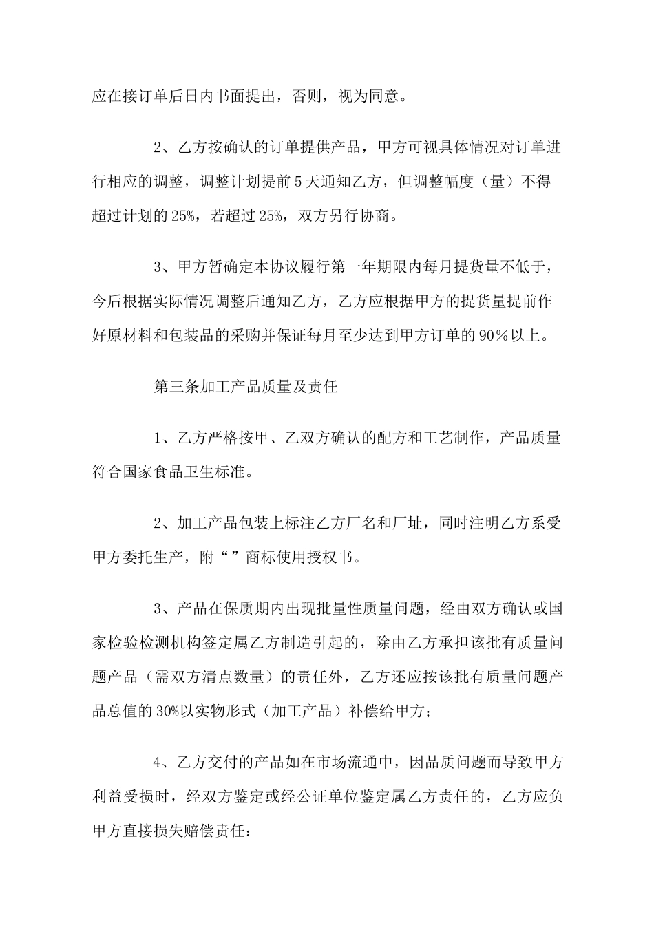 生产加工合同范本_第2页