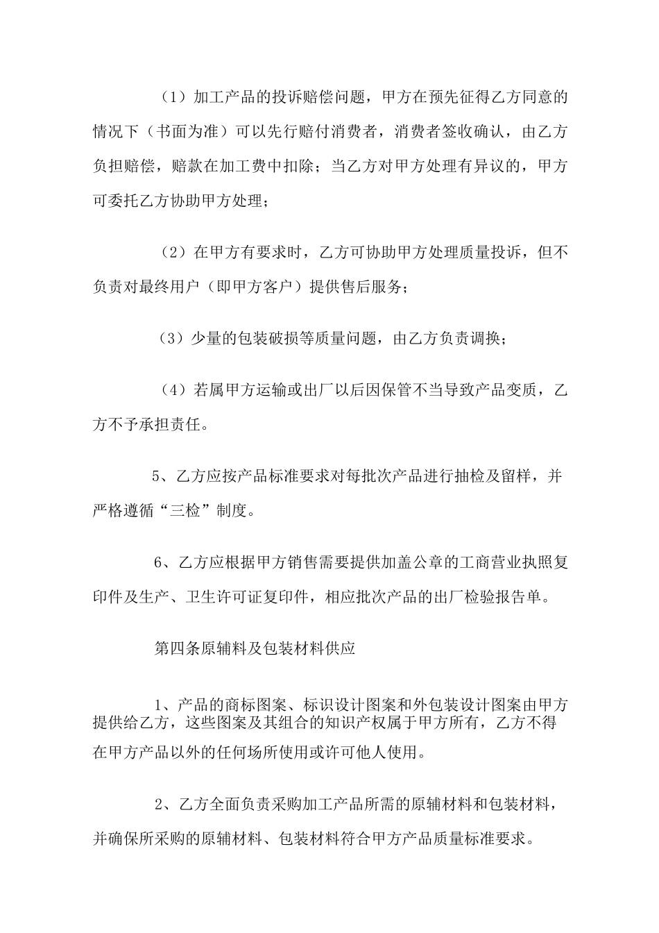 生产加工合同范本_第3页