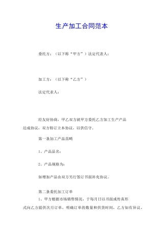 生产加工合同范本