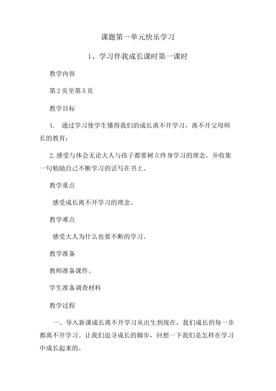 人教版道德与法治三年级上册全册教案教学设计(可打印)_第1页