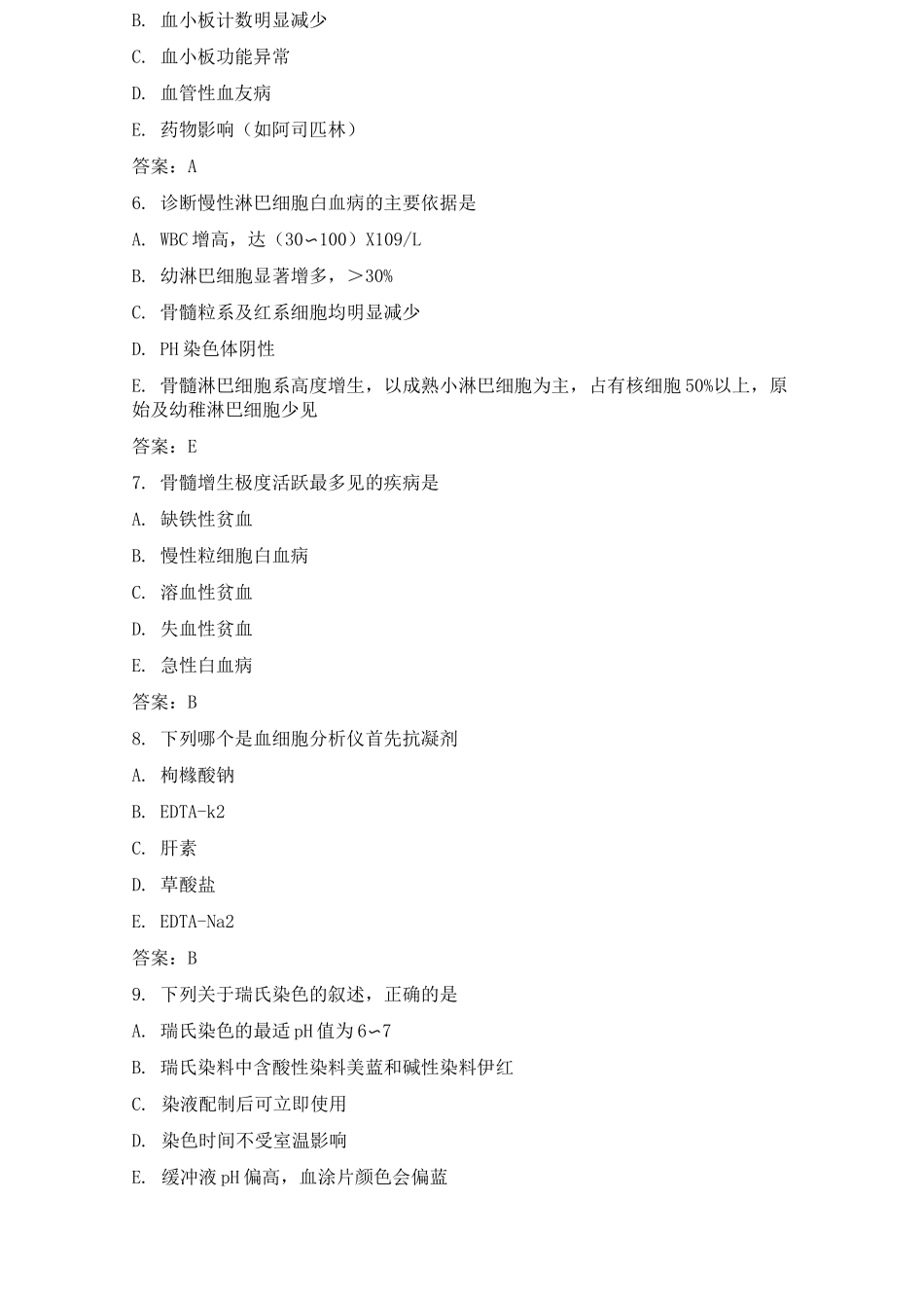 医学检验士考试试题_第2页