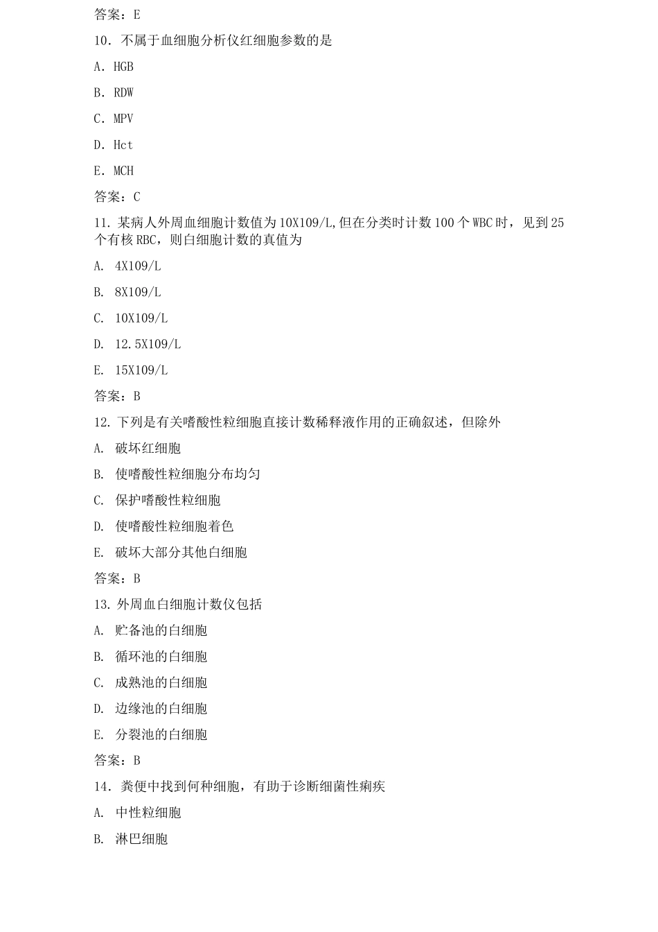 医学检验士考试试题_第3页