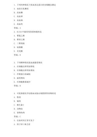 医学检验士考试试题