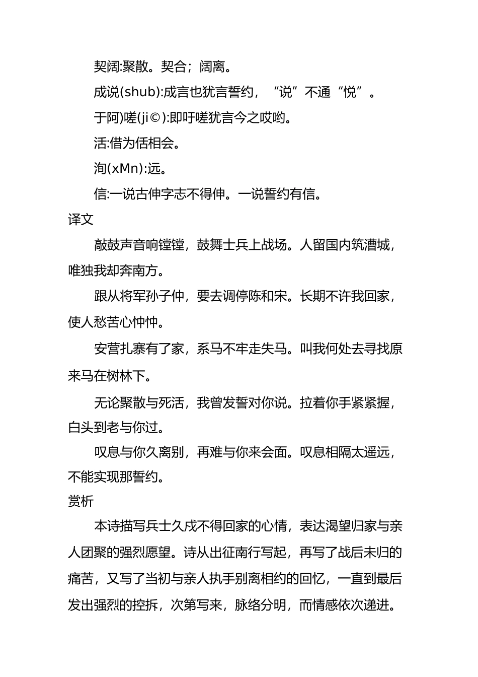 【爱情诗】《击鼓》赏析_第2页