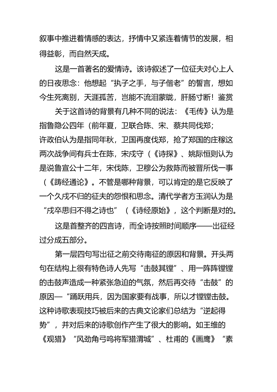 【爱情诗】《击鼓》赏析_第3页