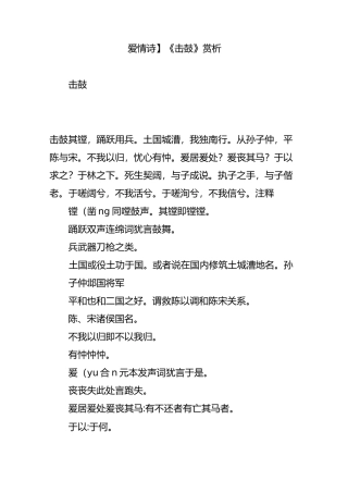 【爱情诗】《击鼓》赏析