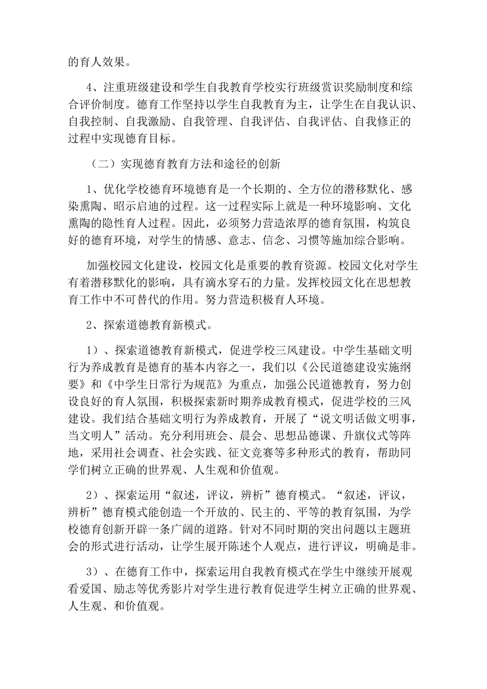 学校德育工作创新实施方案_第2页