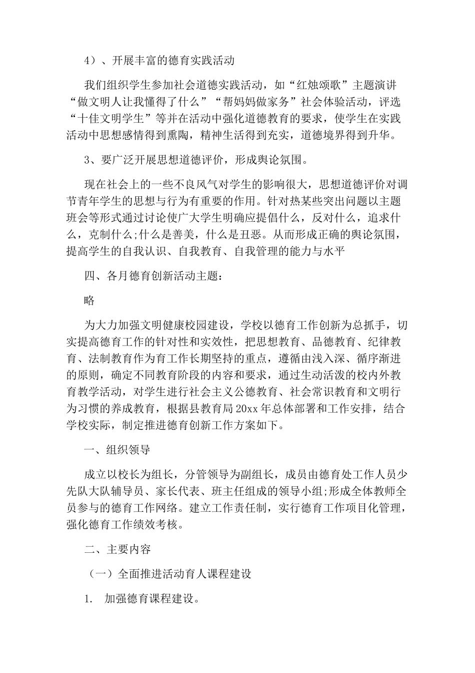 学校德育工作创新实施方案_第3页