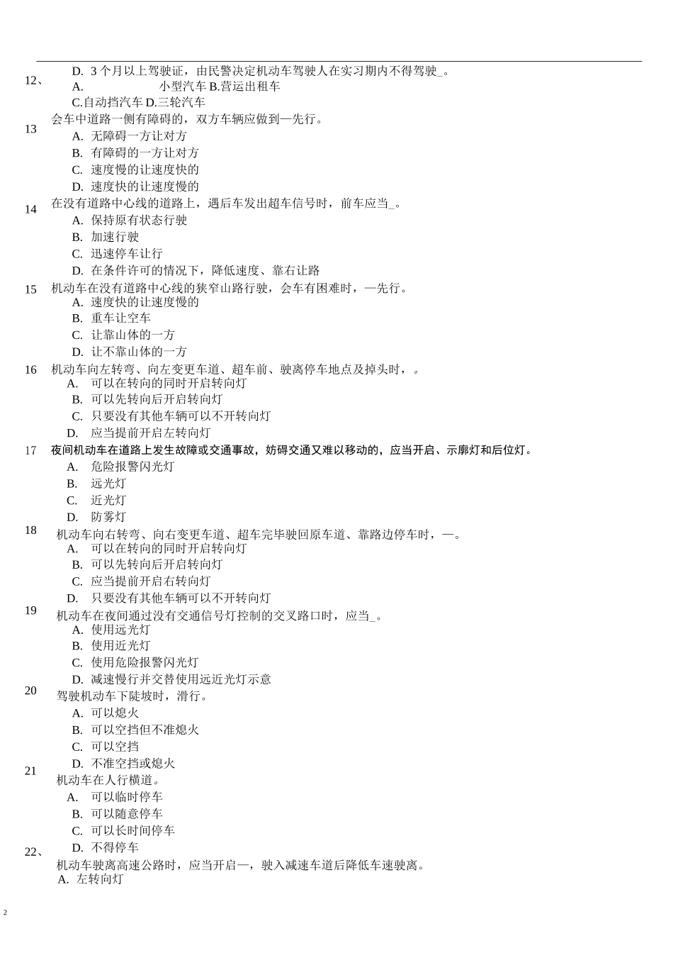 驾驶员内部准驾证理论考试卷、申请表_第2页