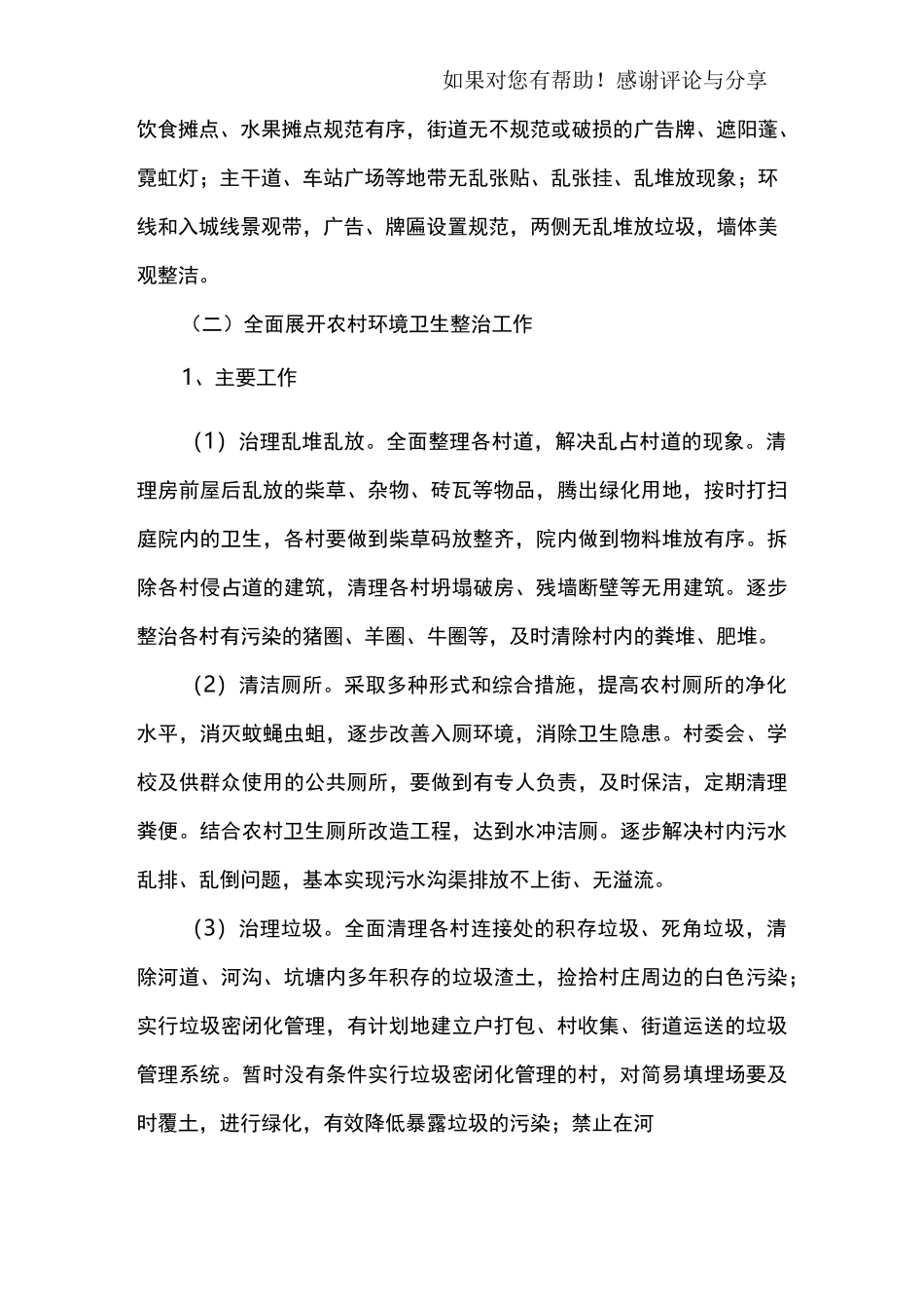 环境整治实施方案_第3页