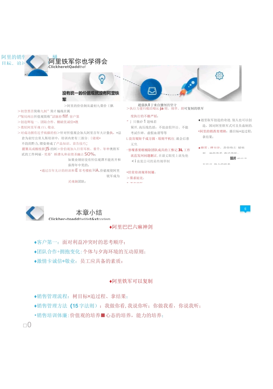 阿里中供铁军_核心思想_全面总结_第3页