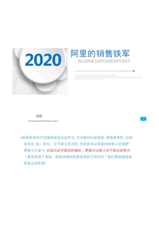 阿里中供铁军_核心思想_全面总结