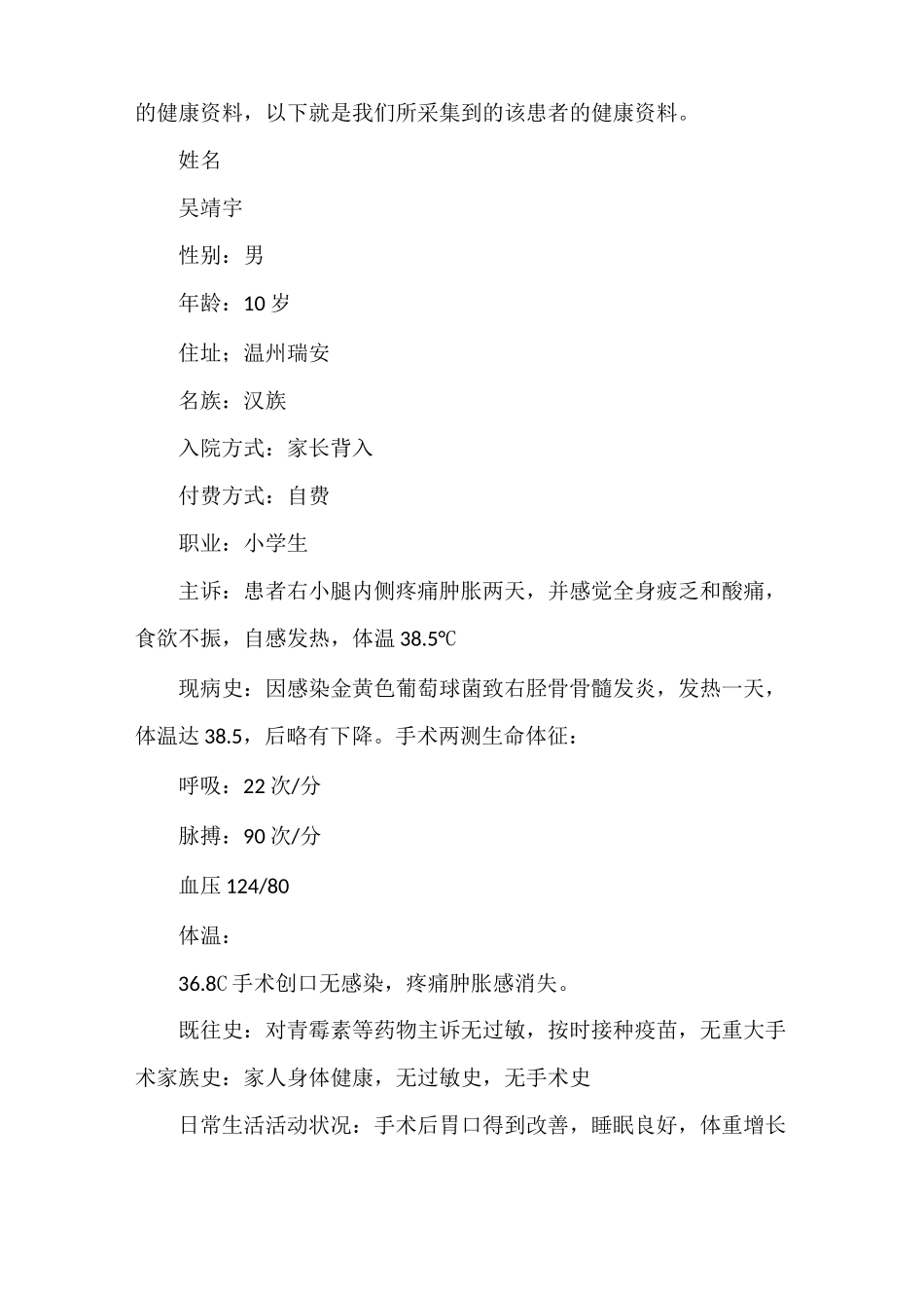 《职工健康评估报告》_第2页