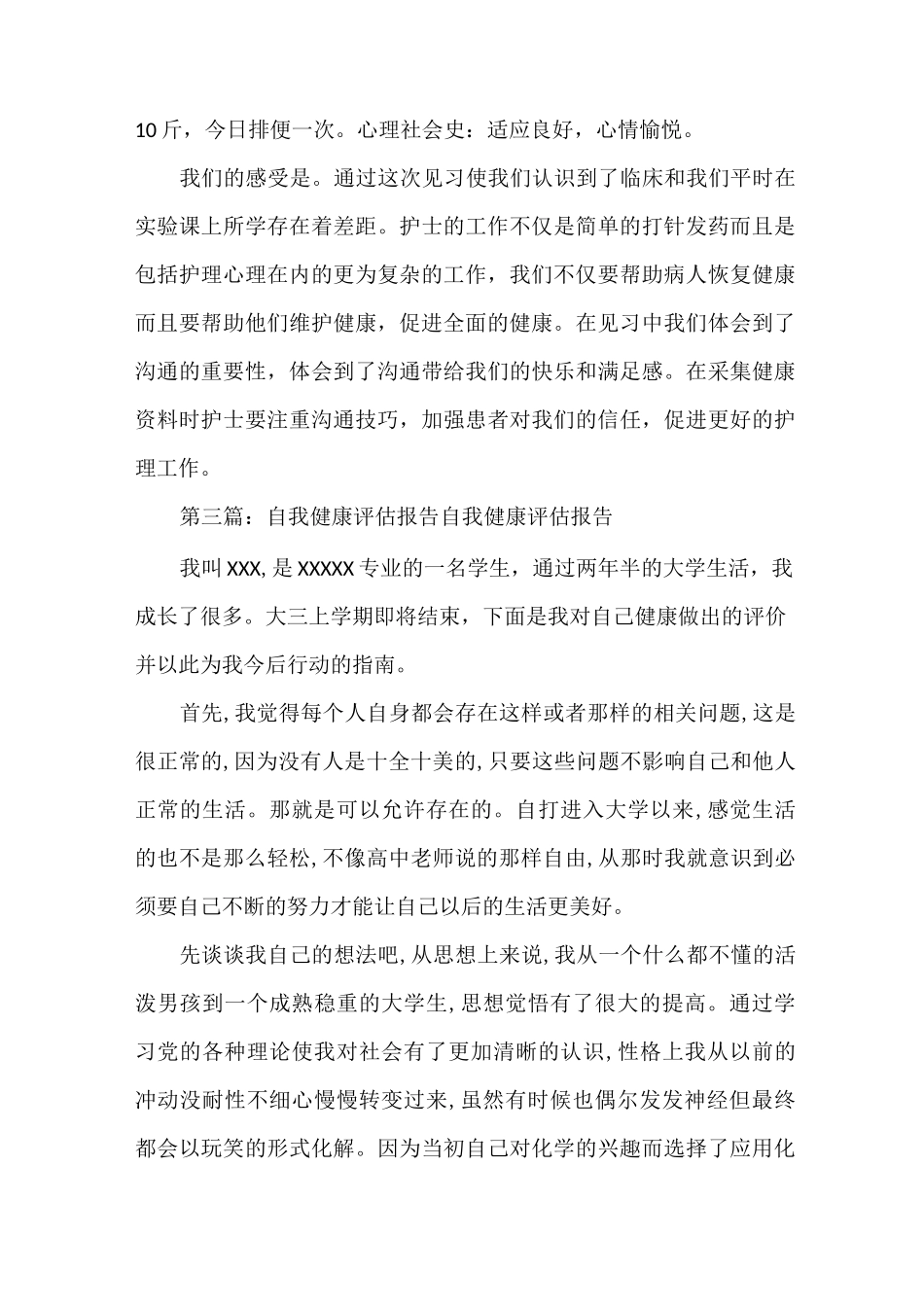 《职工健康评估报告》_第3页