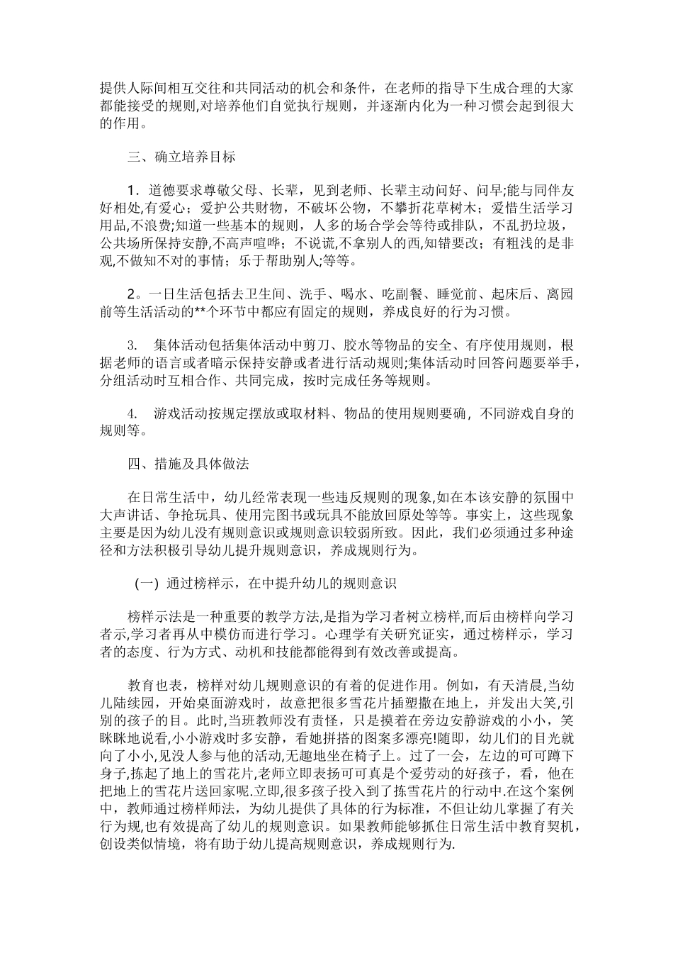 浅谈幼儿规则意识的培养策略(2)_第2页