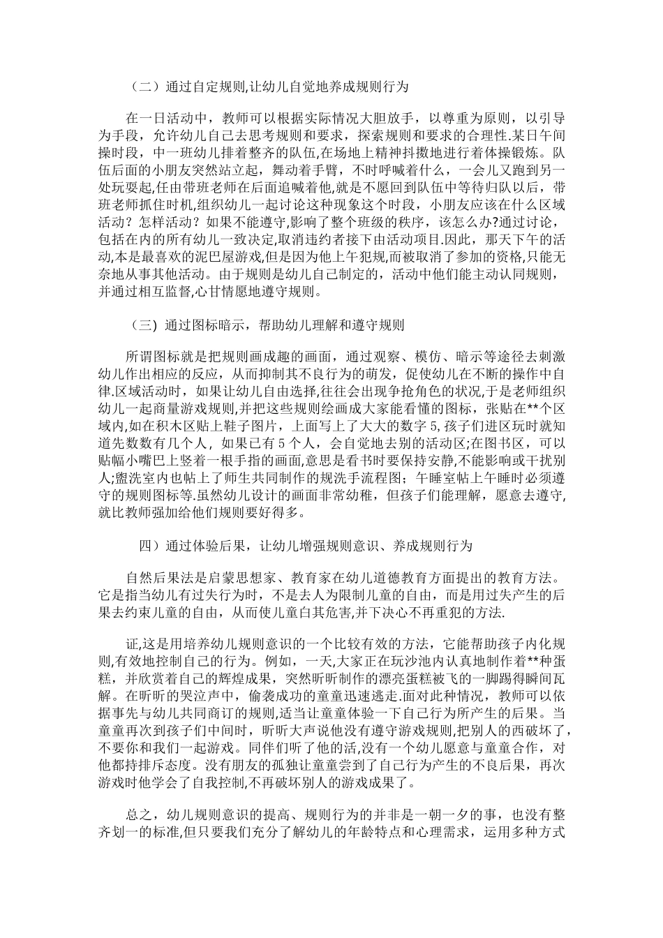 浅谈幼儿规则意识的培养策略(2)_第3页