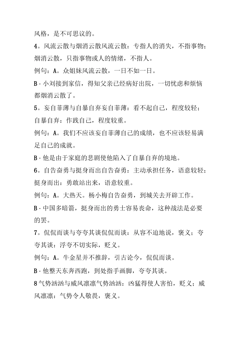 40个近义成语辨析_第2页