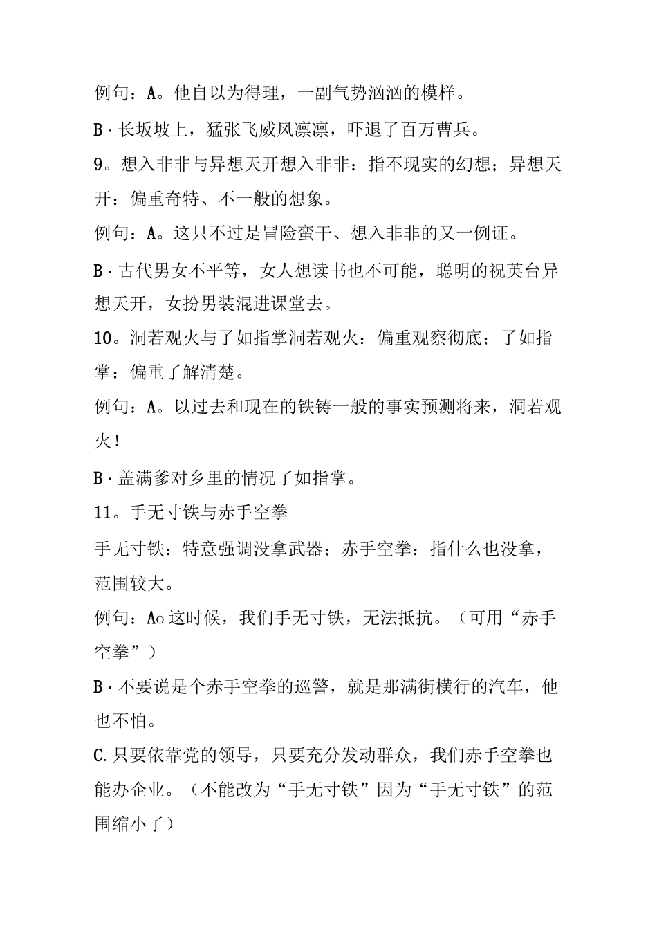 40个近义成语辨析_第3页