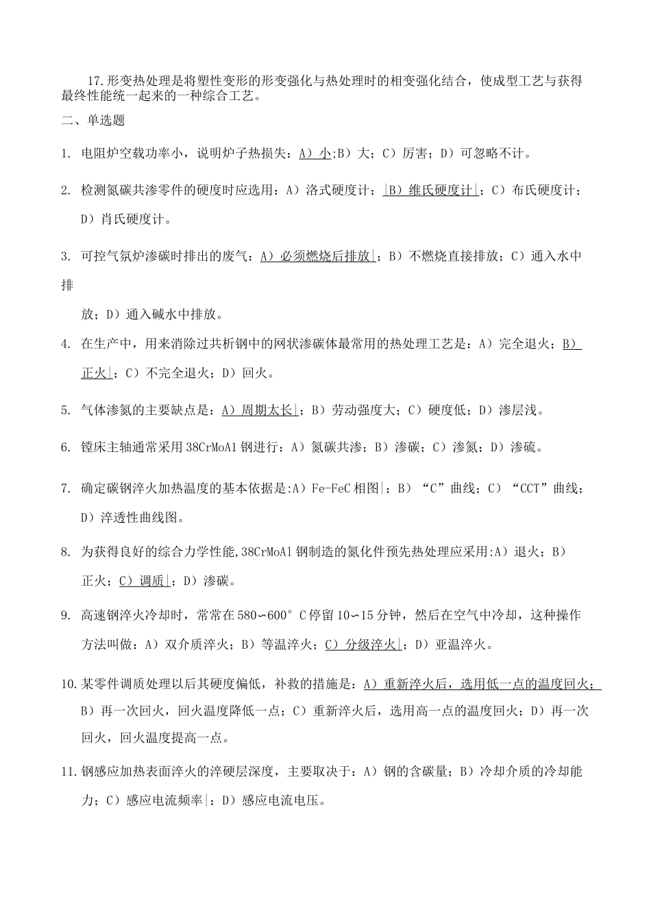 热处理工艺复习题及答案_第2页