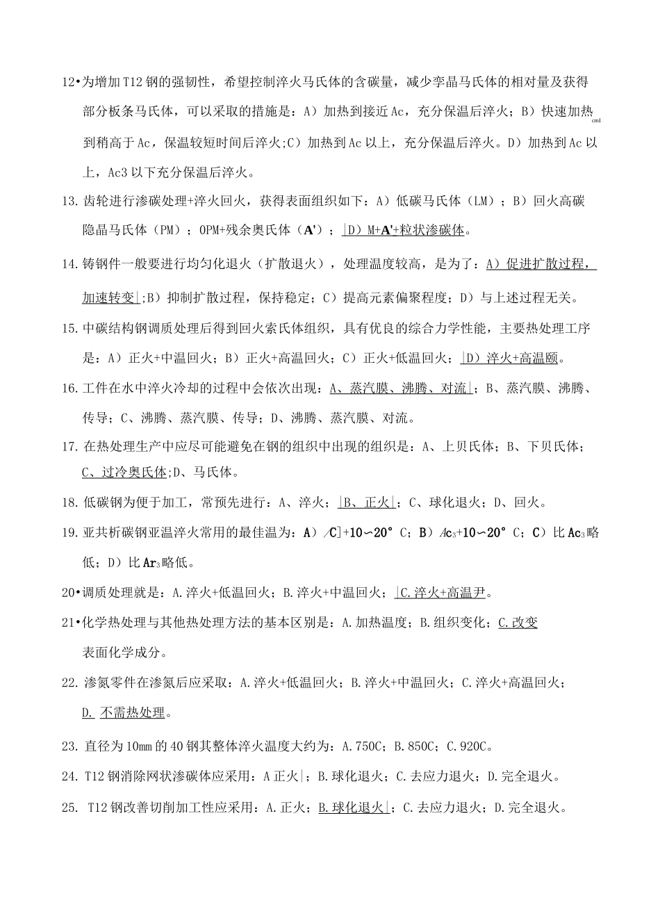 热处理工艺复习题及答案_第3页
