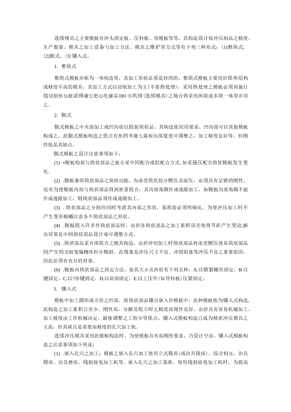 模具设计技术_第2页