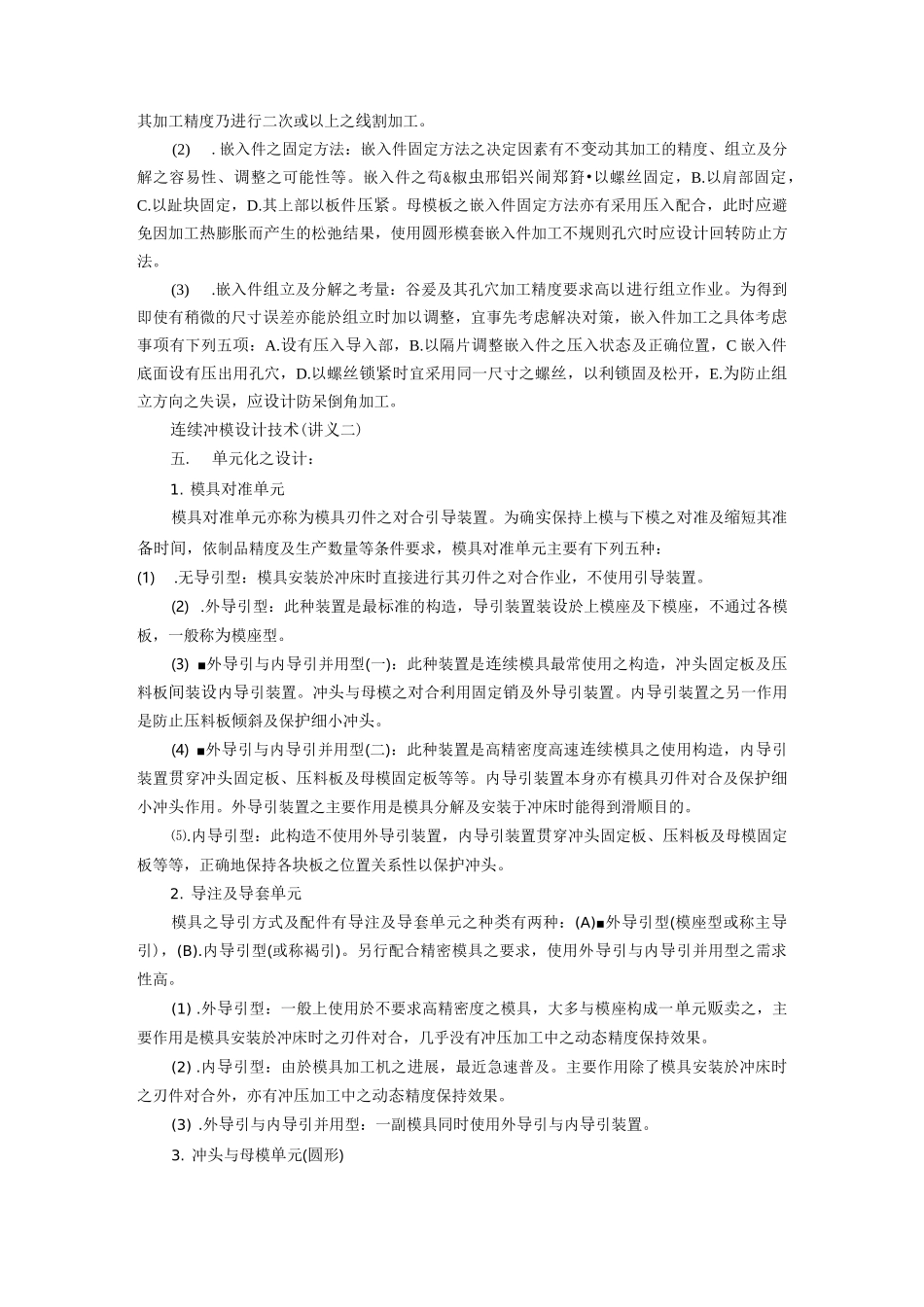 模具设计技术_第3页