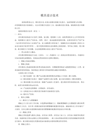 模具设计技术