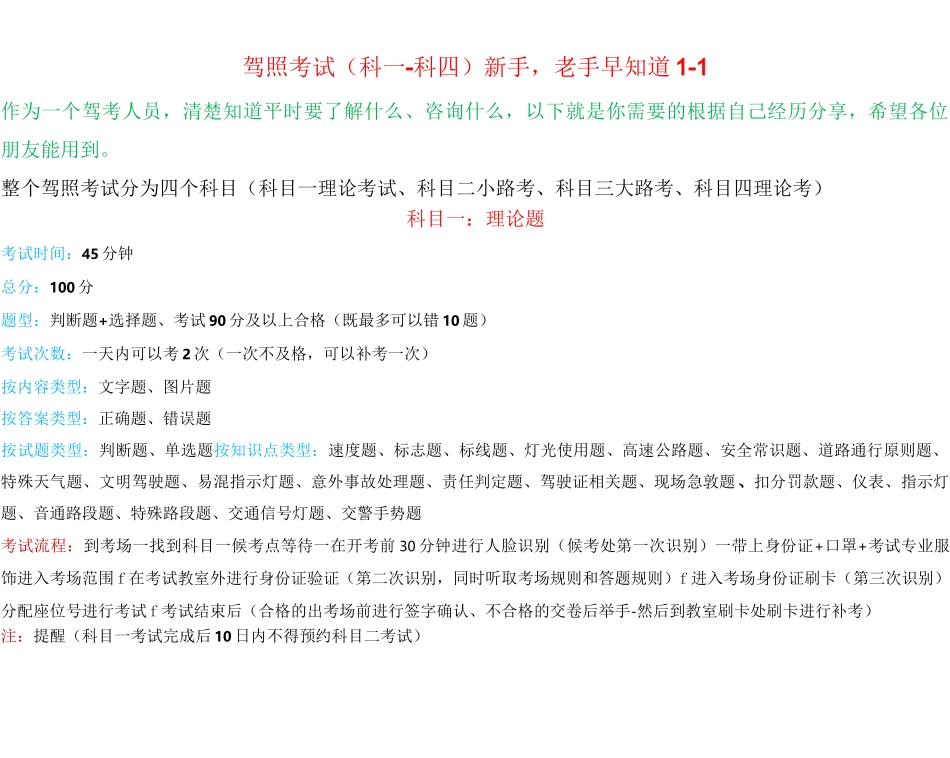 驾照考试(科目一、科目二、科目三、科目四)全流程资料_第1页