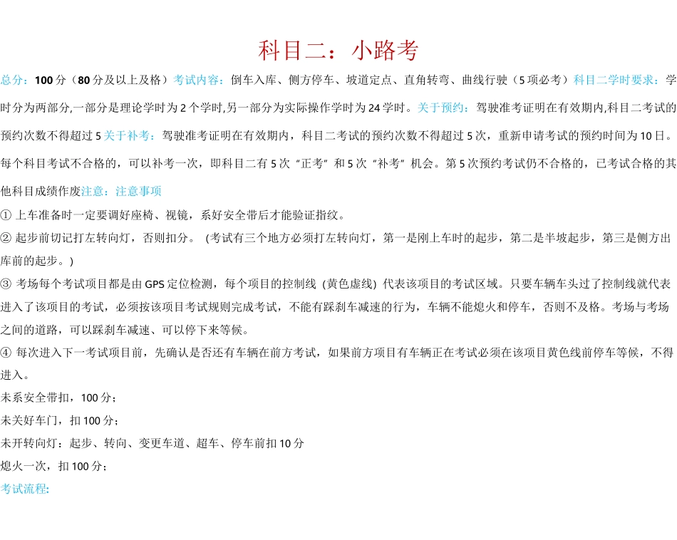 驾照考试(科目一、科目二、科目三、科目四)全流程资料_第2页